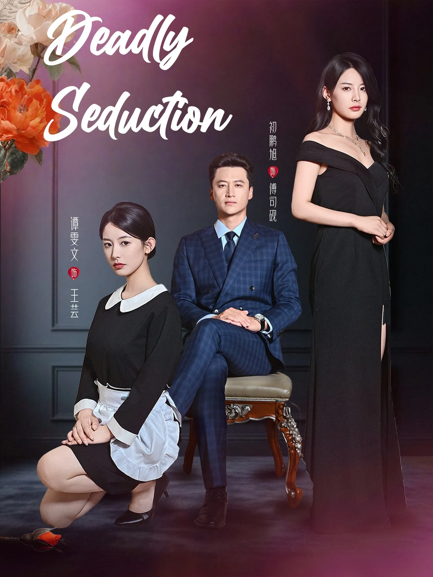 Deadly Seduction
